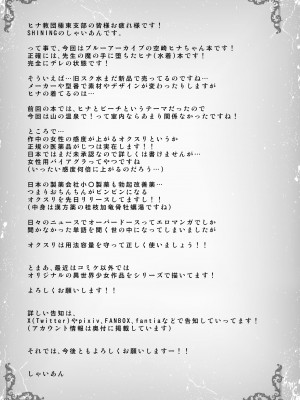 [SHINING (しゃいあん)] ヒナ委員長はイジメられたい + ヒナ委員長との夏の思い出アルバム  (ブルーアーカイブ) [DL版]_21