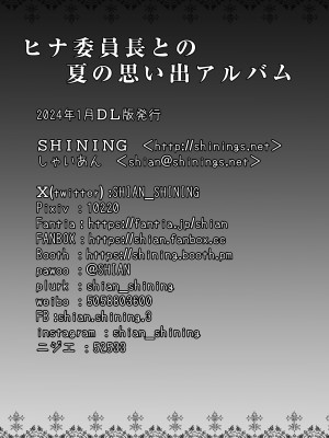 [SHINING (しゃいあん)] ヒナ委員長はイジメられたい + ヒナ委員長との夏の思い出アルバム  (ブルーアーカイブ) [DL版]_42