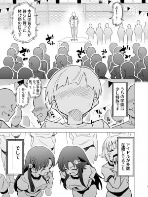 [ILD CAT (弥猫うた)] アイドルだらけの絶・体イク祭 + アイコピ 202312 (アイドルマスター シンデレラガールズ) [DL版]_03
