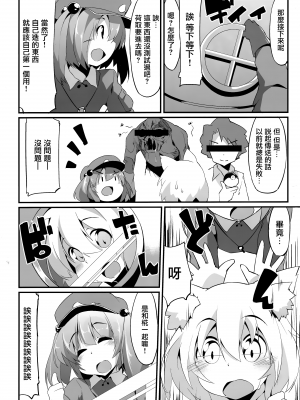 (C86) [圧縮工房 (テラzip)] にとちんともみもみ (東方Project) [命蓮寺漢化組]_06