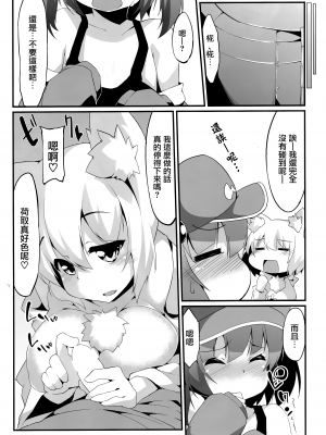 (C86) [圧縮工房 (テラzip)] にとちんともみもみ (東方Project) [命蓮寺漢化組]_11