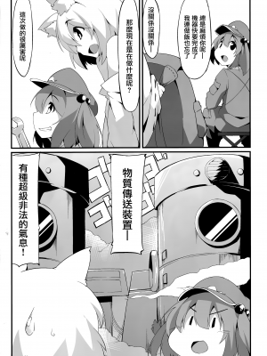 (C86) [圧縮工房 (テラzip)] にとちんともみもみ (東方Project) [命蓮寺漢化組]_05