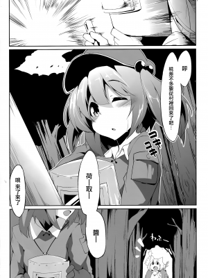 (C86) [圧縮工房 (テラzip)] にとちんともみもみ (東方Project) [命蓮寺漢化組]_03