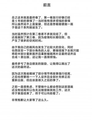[ぶた小屋 (ケミガワ)] ボクが手に入れた超能力 4 [中国翻訳]_003