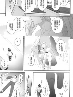 [ぶた小屋 (ケミガワ)] ボクが手に入れた超能力 4 [中国翻訳]_033