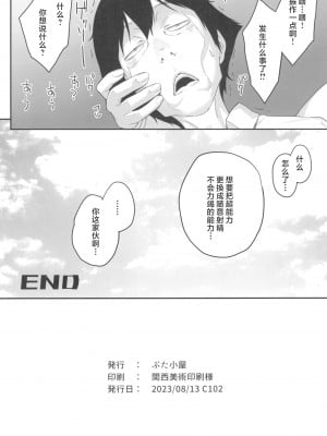 [ぶた小屋 (ケミガワ)] ボクが手に入れた超能力 4 [中国翻訳]_034