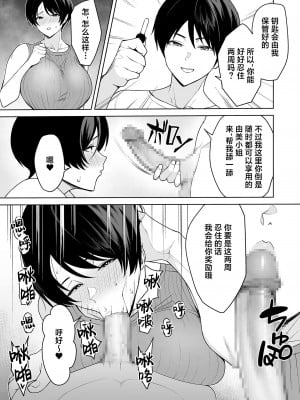 [c級] 義母さんは僕のモノ5-6 [葱鱼个人汉化]_04