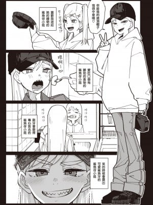 [石見やそや] 歯がギザギザのギザバさん (コミックゼロス #104)｜牙齒凹凸不平的鯊魚伢小姐 [中國翻訳] [DL版]_04