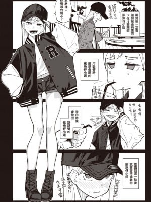 [石見やそや] 歯がギザギザのギザバさん (コミックゼロス #104)｜牙齒凹凸不平的鯊魚伢小姐 [中國翻訳] [DL版]_03