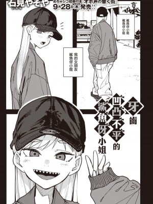 [石見やそや] 歯がギザギザのギザバさん (コミックゼロス #104)｜牙齒凹凸不平的鯊魚伢小姐 [中國翻訳] [DL版]_01