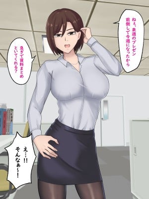 [白色絵の具] 嫌味な巨乳女上司とマッチングアプリで繋がっていた件_002