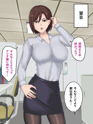 [白色絵の具] 嫌味な巨乳女上司とマッチングアプリで繋がっていた件_010