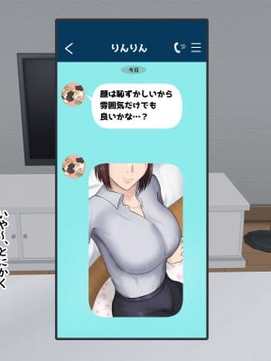 [白色絵の具] 嫌味な巨乳女上司とマッチングアプリで繋がっていた件_008
