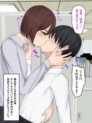 [白色絵の具] 嫌味な巨乳女上司とマッチングアプリで繋がっていた件_052