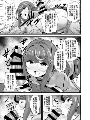 [サークルとこまや (とこまやけいた)] 叔父催眠2 叔父さん不足で発情期が止まらない姪っ子のノンストップザーメン搾り取り逆レイプ [DL版]_10