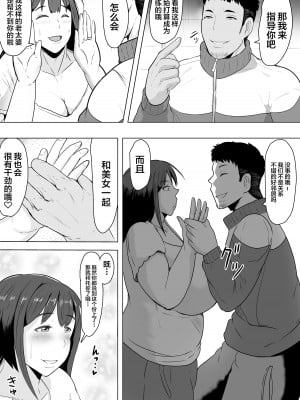 [NFフリーク (しーまん)] 妻孕み～全力種付けダイエット～ [不咕鸟汉化组]_05