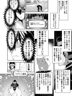 [聖華快楽書店 (エルトリア、タケシリバース、睦月堂)]  追放テイマーのNTR復讐譚  [DL版]_010