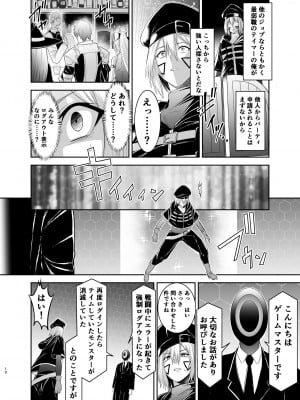 [聖華快楽書店 (エルトリア、タケシリバース、睦月堂)]  追放テイマーのNTR復讐譚  [DL版]_012