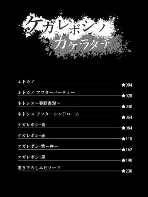 (C103) [Vパン'sエクスタシー (左藤空気)] ケガレボシノカケラタチ (オリジナル) [DL版]_002