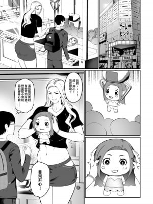 (同人誌) [エロ森 (キリン王子)] ゲームで清楚だったあの子はギャル！？【高身長】 (オリジナル) [中国翻訳]_12