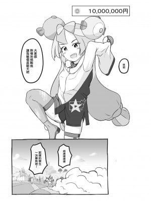 [黒魔法研究所 (ぬかじ)] とくべつ企画 (ポケットモンスター スカーレット・バイオレット) [中国翻訳] [DL版]_05