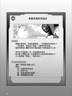 [ビルドテツ (二宮仁巳)] 英雄を騙る異端者 (ファイナルファンタジーXIV) [作死战士少年渣个人翻译]_02