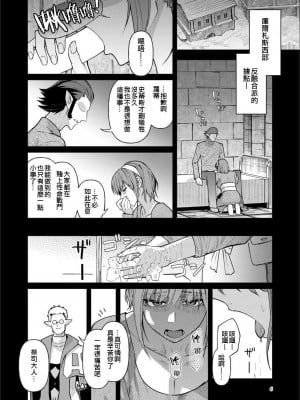 [ビルドテツ (二宮仁巳)] 英雄を騙る異端者 (ファイナルファンタジーXIV) [作死战士少年渣个人翻译]_05