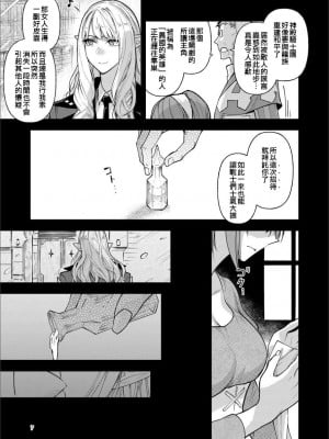 [ビルドテツ (二宮仁巳)] 英雄を騙る異端者 (ファイナルファンタジーXIV) [作死战士少年渣个人翻译]_06