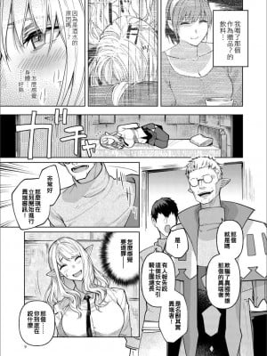 [ビルドテツ (二宮仁巳)] 英雄を騙る異端者 (ファイナルファンタジーXIV) [作死战士少年渣个人翻译]_08