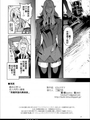 [ビルドテツ (二宮仁巳)] 英雄を騙る異端者 (ファイナルファンタジーXIV) [作死战士少年渣个人翻译]_29