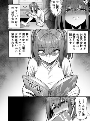 [タクロヲ堂 (タクロヲ)] 生意気ギャルをサキュバスにしてお仕置きしたった件2 [DL版]_15
