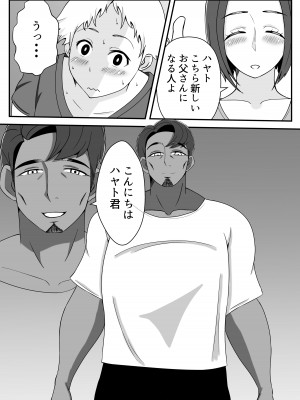 [石田ハルカ] 僕の母さんは新しい夫の虜_03