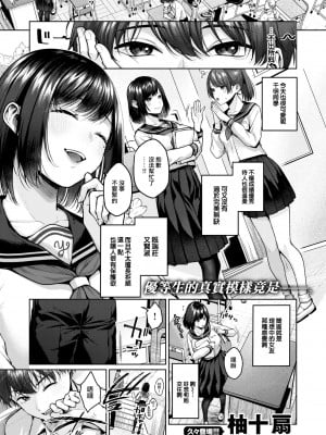 [Yuzuto Sen] シークレットテリトリー (COMIC 快楽天 2024年2月号) [大鸟可不敢乱转汉化] [無修正] [DL版]_01