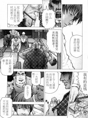 [櫂まこと] トレーニング・ドッグ [不死鸟个人汉化]_007
