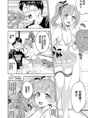 [ねこバス停 (しゃあ)] おくさまは響子ちゃん2 (アイドルマスター シンデレラガールズ)｜我老婆是响子酱2 [中国翻訳] [DL版]_04