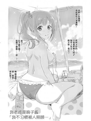 [ねこバス停 (しゃあ)] おくさまは響子ちゃん2 (アイドルマスター シンデレラガールズ)｜我老婆是响子酱2 [中国翻訳] [DL版]_10