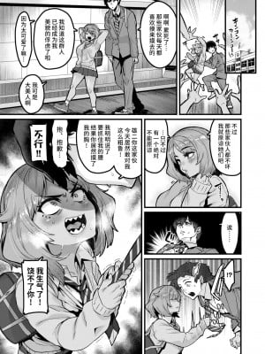 [変熊] 足りないものはおぎなって! (コミックゼロス #106) [不咕鸟汉化组] [DL版]_05