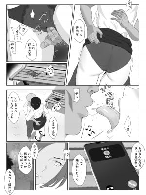 [紀山ハル] バリキャリ母さんがDQNに寝取られたVOI.3_10