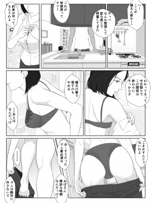 [紀山ハル] バリキャリ母さんがDQNに寝取られたVOI.3_49