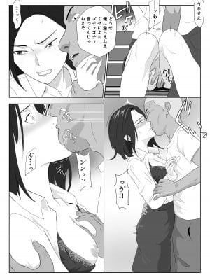 [紀山ハル] バリキャリ母さんがDQNに寝取られたVOI.3_09