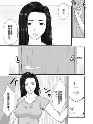 [橙式部] 親がかりの母 [中国翻訳]_oyagakari_008