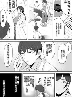 [NFフリーク (しーまん)] 保険の先生しのぶ37歳 [不咕鸟汉化组]_05