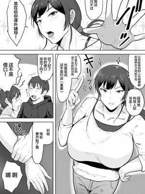 [NFフリーク (しーまん)] 保険の先生しのぶ37歳 [不咕鸟汉化组]_10