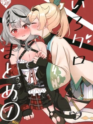 (C103) [しろた本舗 (しろた)] いろクロまとめ本 (風真いろは、沙花叉クロヱ)