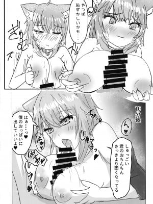 (C103) [あじふらい屋 (あじふりゃ)] 不埒なネコサマ (猫又おかゆ)_12