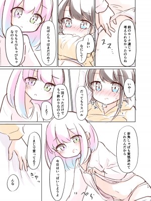 [かなミ] しゅばと姫のいちゃラブ漫画 (大空スバル、姫森ルーナ) [DL版]_12