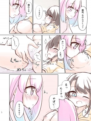[かなミ] しゅばと姫のいちゃラブ漫画 (大空スバル、姫森ルーナ) [DL版]_09