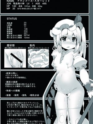 [天使の羽 (蘭戸せる)] フランちゃんのエロトラップダンジョンNo Sensory Pitfall 感覚遮断落とし穴&壁尻トラップ編 (東方Project) [DL版]_15