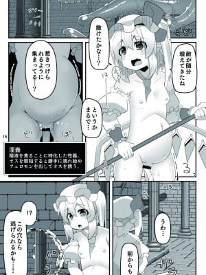 [天使の羽 (蘭戸せる)] フランちゃんのエロトラップダンジョンNo Sensory Pitfall 感覚遮断落とし穴&壁尻トラップ編 (東方Project) [DL版]_16