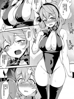 [極太眉毛] ブルアカアコちゃんスケベ漫画 (ブルーアーカイブ)[中国翻译]_2